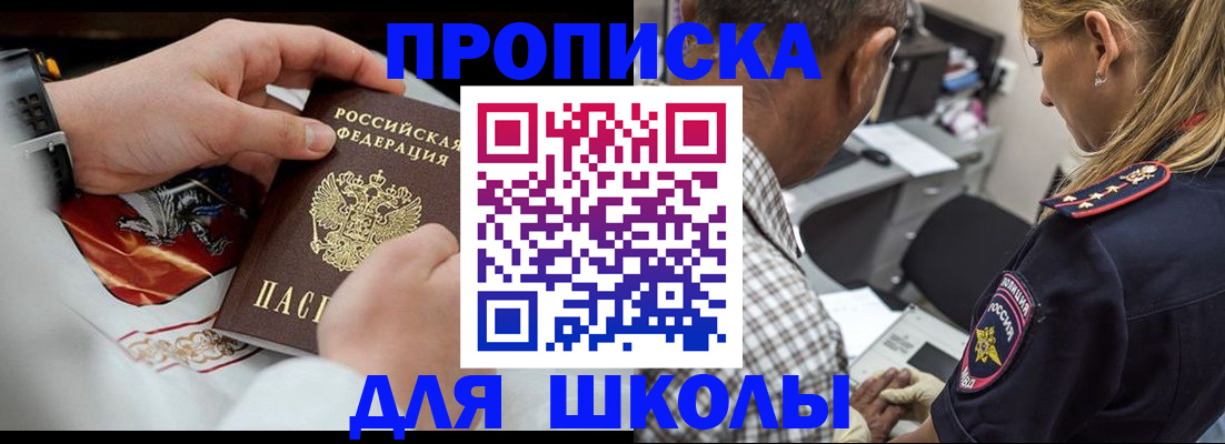 регистрация для школы в Пермской области
