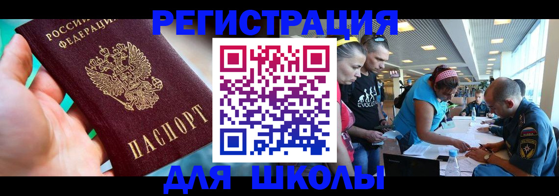 регистрация для школы в Пермской области